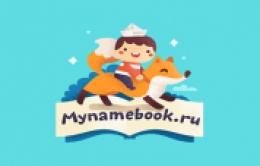 Mynamebook RU